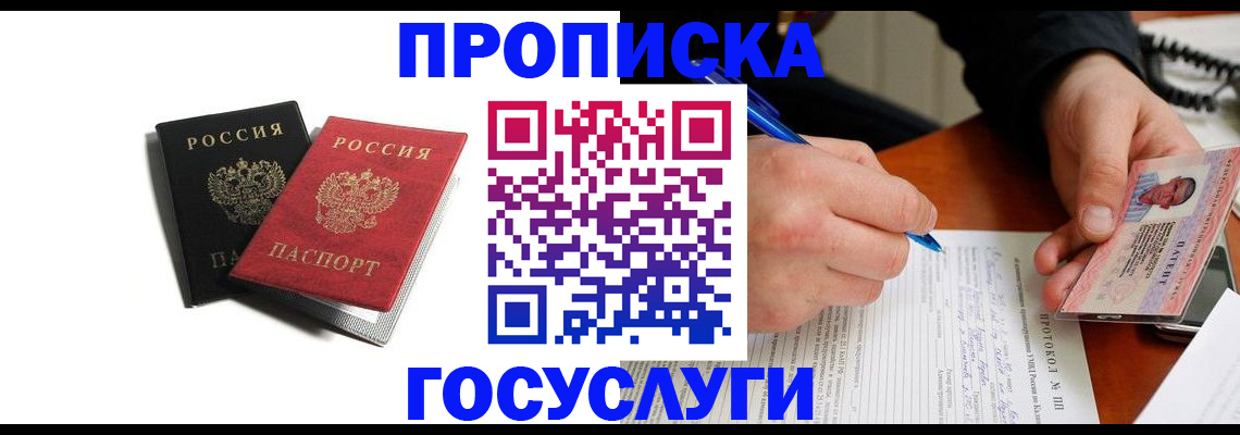 временная регистрация госуслуги в Семилуках